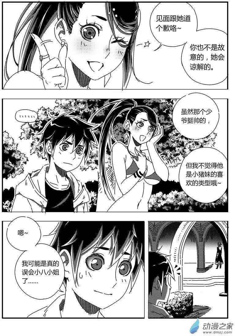 《西行默示录》第46回 新娘小八 第3页