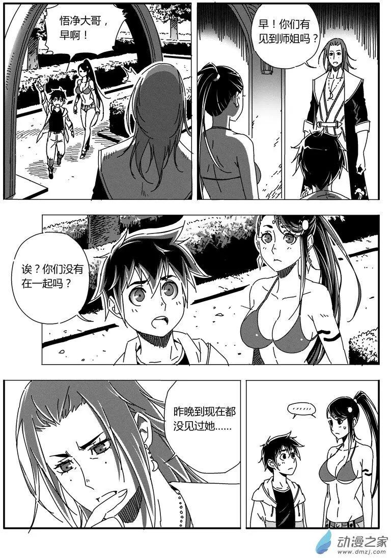 《西行默示录》第46回 新娘小八 第4页