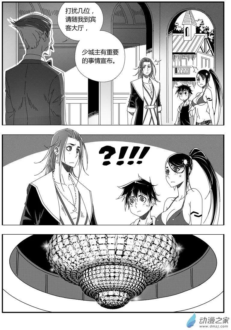 《西行默示录》第46回 新娘小八 第5页