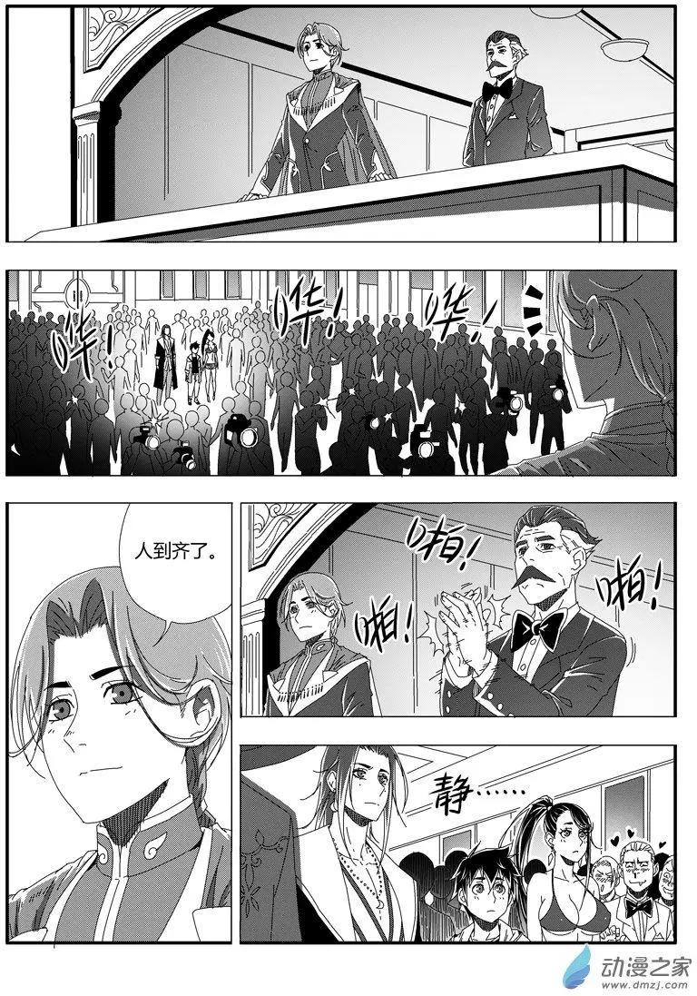 《西行默示录》第46回 新娘小八 第7页
