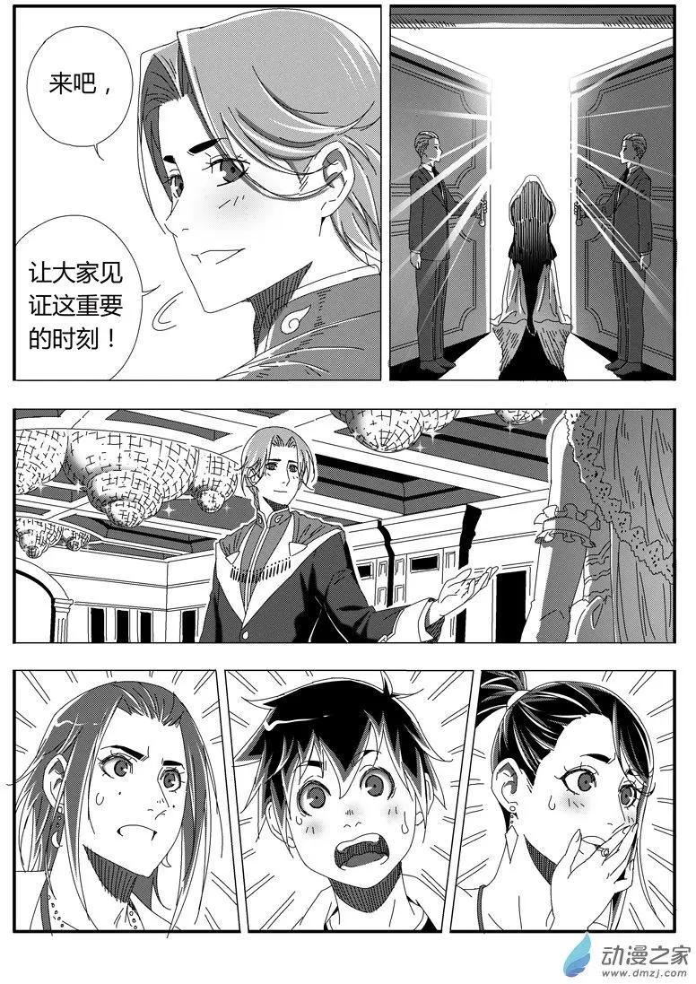 《西行默示录》第46回 新娘小八 第8页