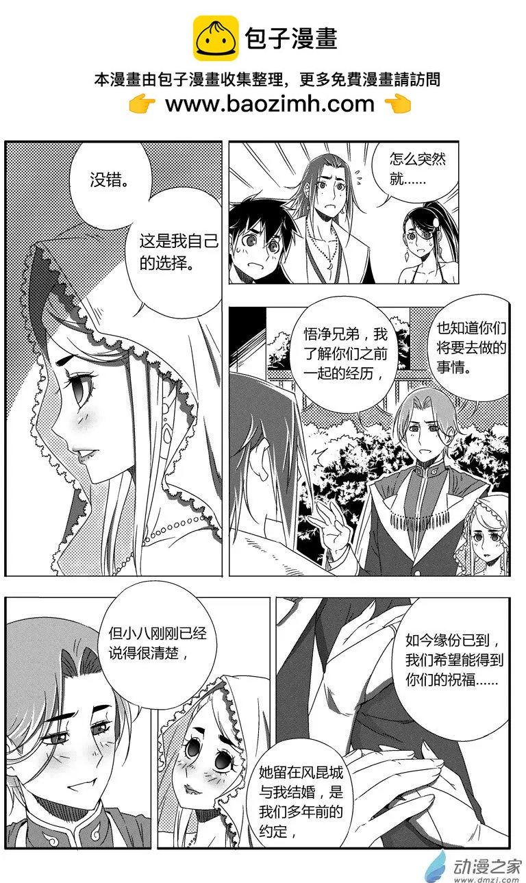 《西行默示录》第47回 放弃 第2页