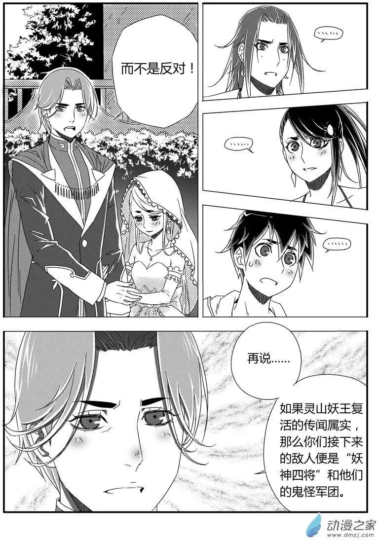 《西行默示录》第47回 放弃 第3页
