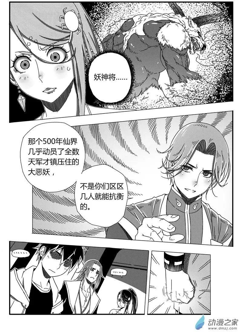 《西行默示录》第47回 放弃 第4页