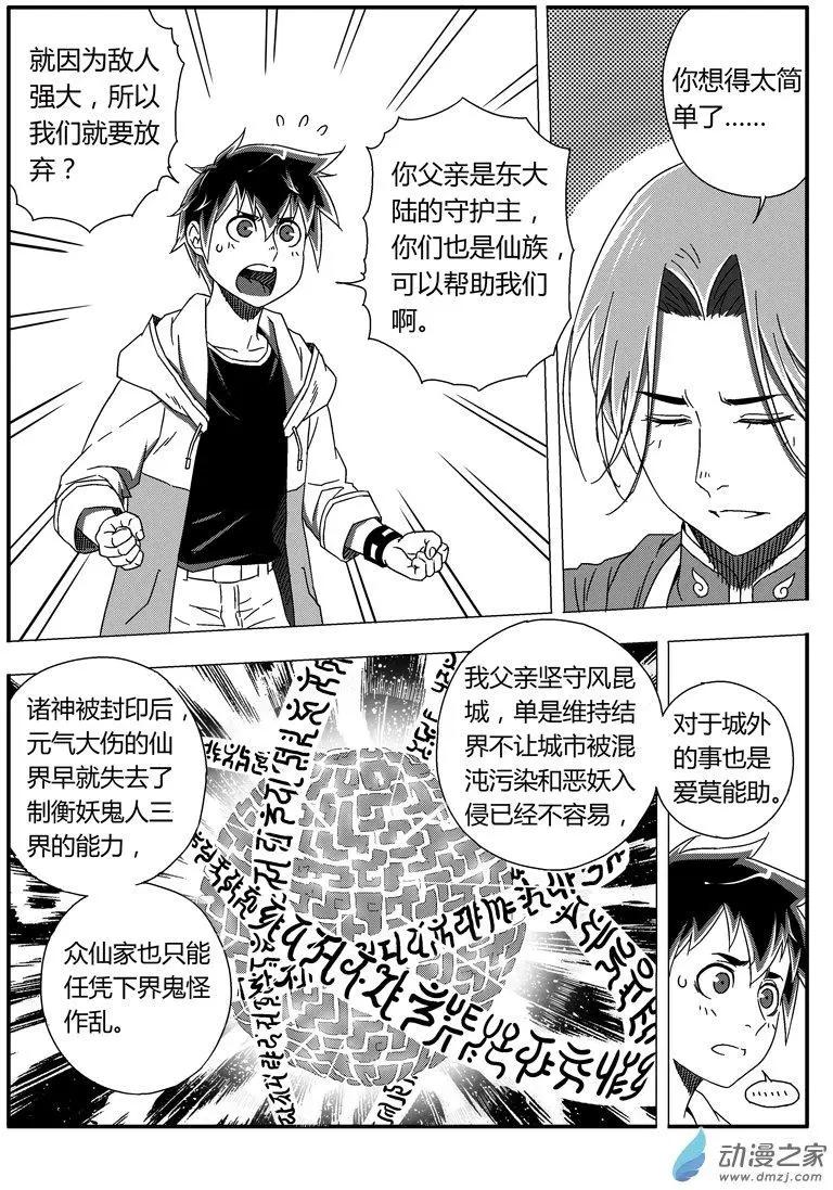 《西行默示录》第47回 放弃 第5页
