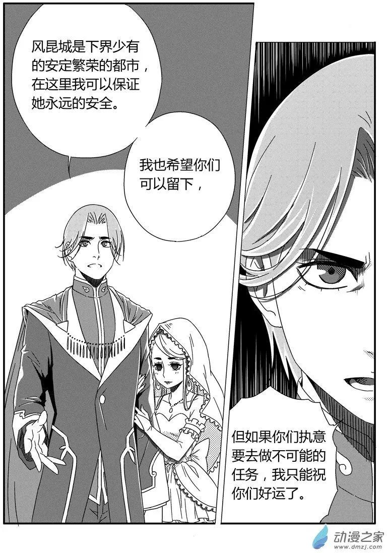 《西行默示录》第47回 放弃 第6页