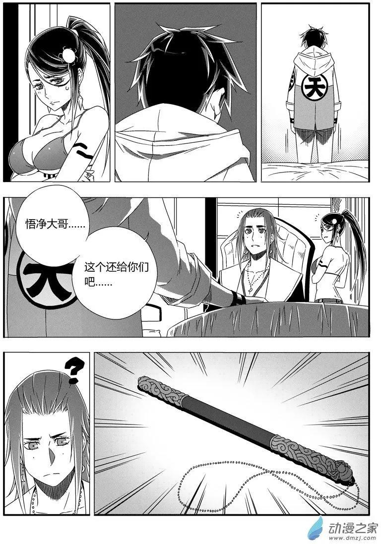 《西行默示录》第47回 放弃 第9页