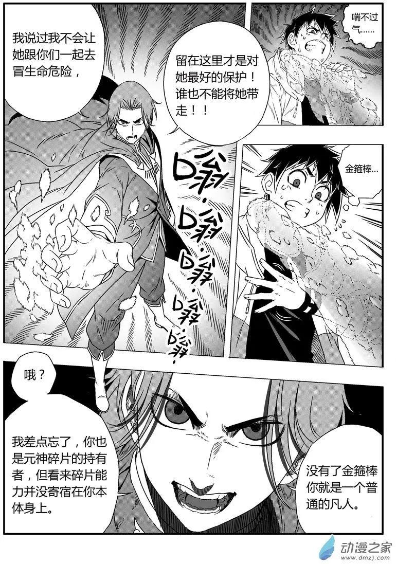 《西行默示录》第49回 大胜的危机 第11页