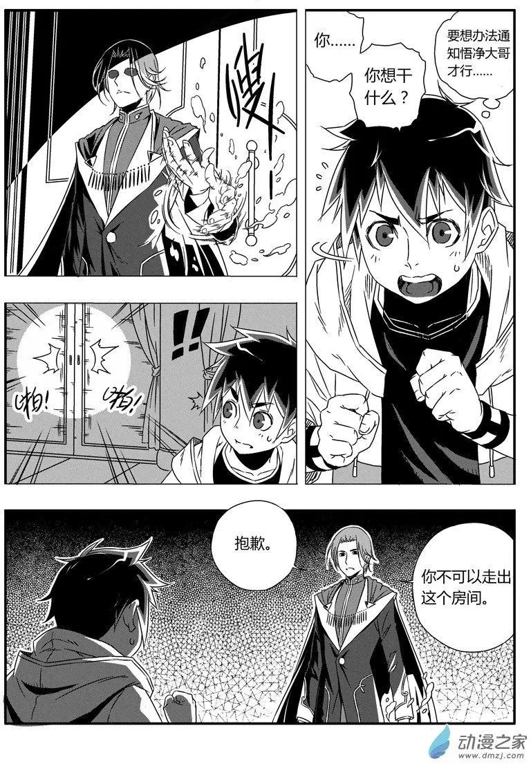 《西行默示录》第49回 大胜的危机 第1页