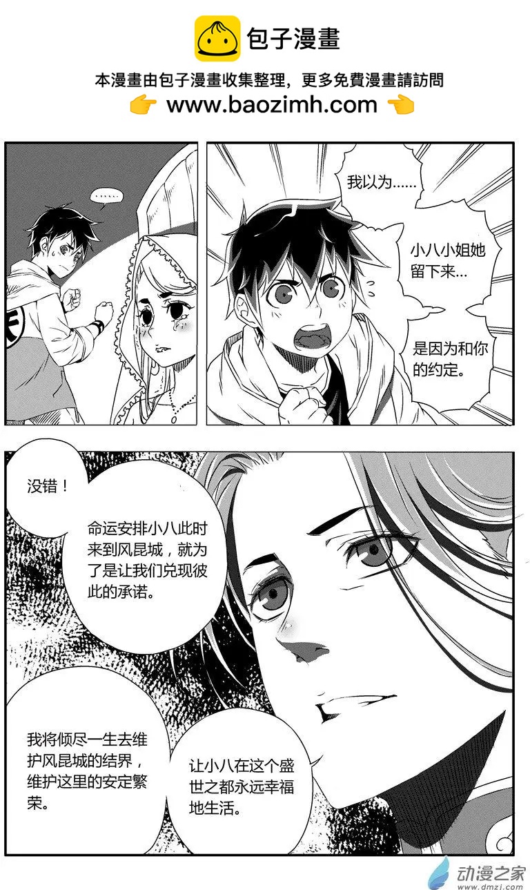 《西行默示录》第49回 大胜的危机 第2页