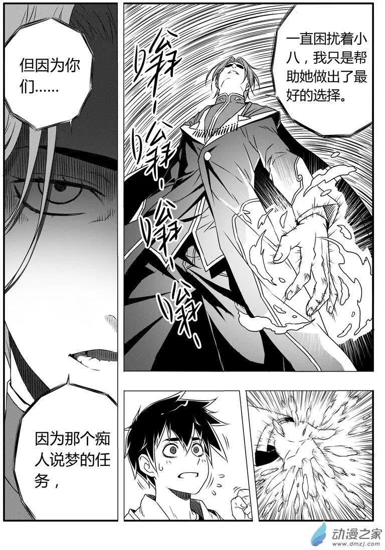 《西行默示录》第49回 大胜的危机 第3页