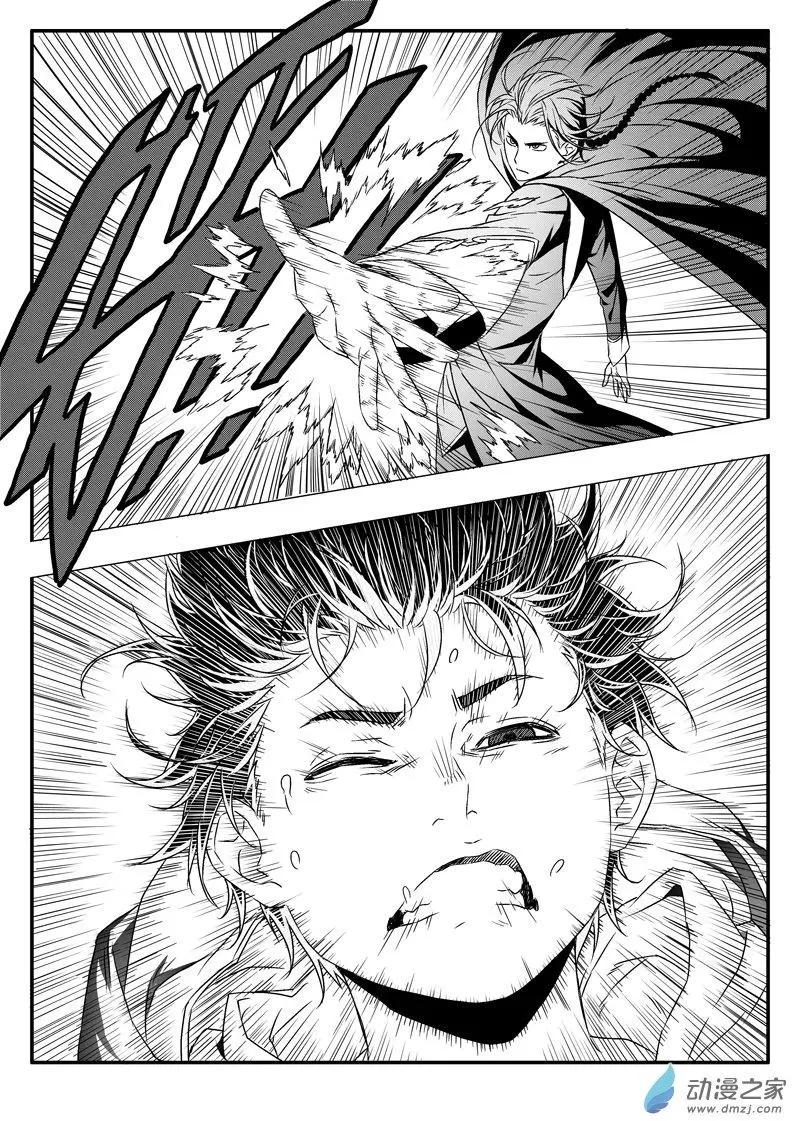 《西行默示录》第49回 大胜的危机 第5页