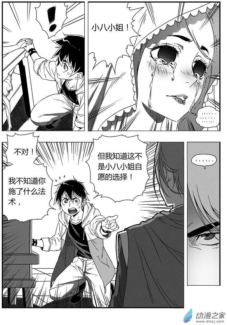 《西行默示录》第49回 大胜的危机 第8页
