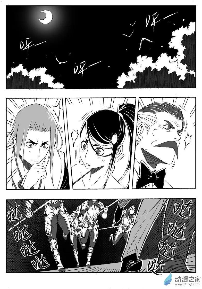 《西行默示录》第52回 崇恩圣帝 第1页