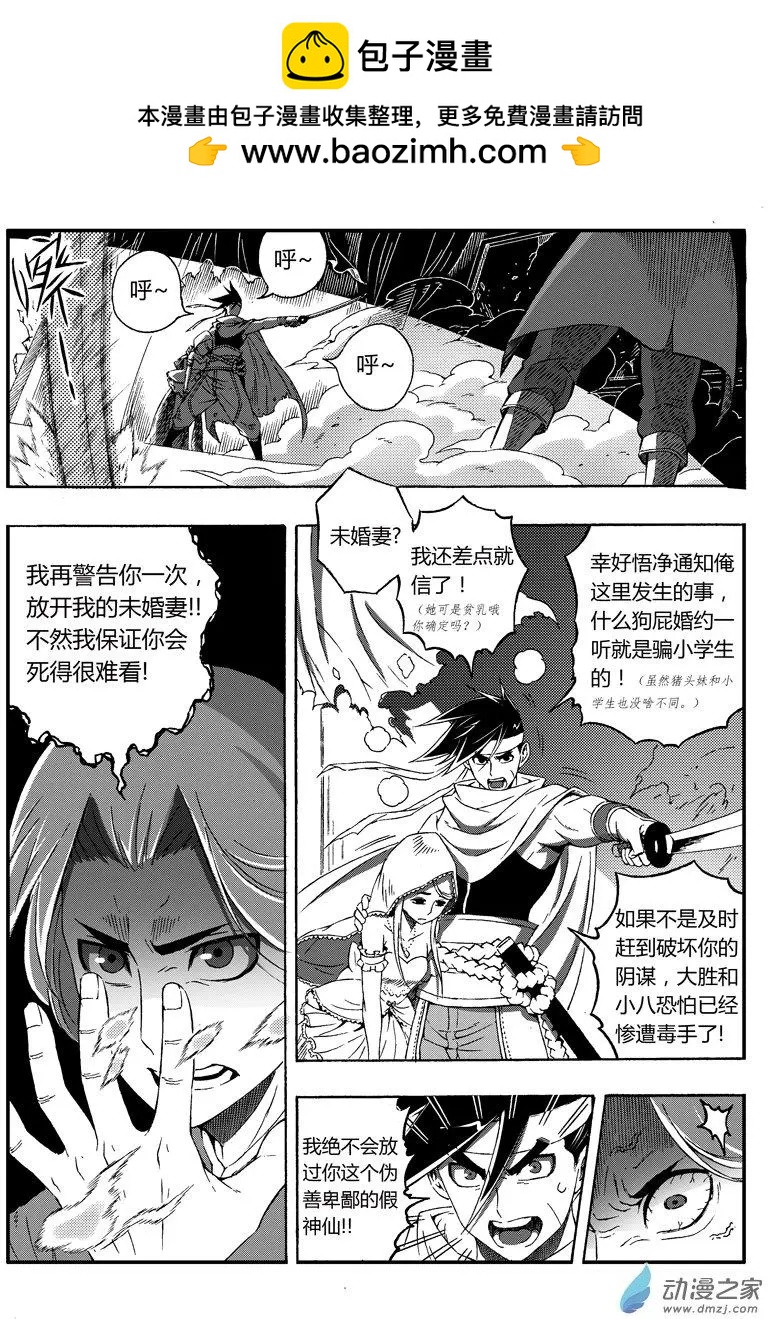 《西行默示录》第52回 崇恩圣帝 第2页