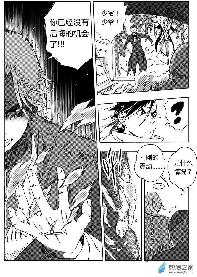 《西行默示录》第52回 崇恩圣帝 第3页