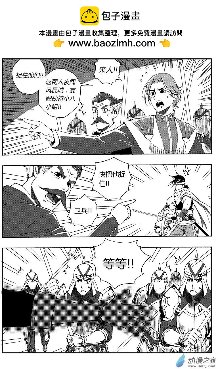 《西行默示录》第52回 崇恩圣帝 第4页