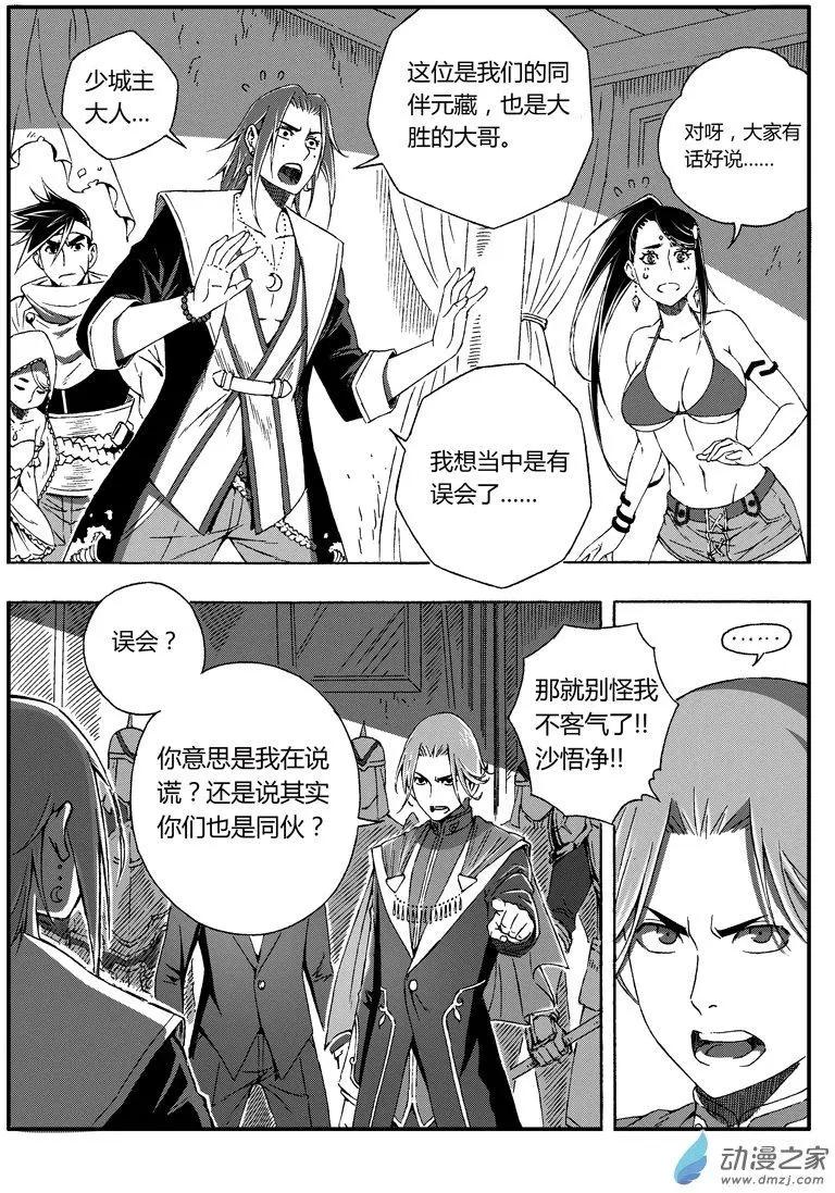 《西行默示录》第52回 崇恩圣帝 第5页