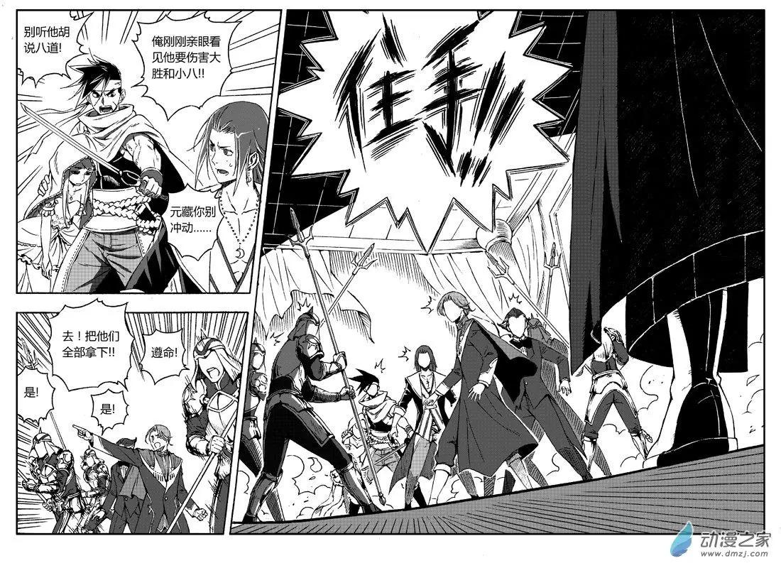 《西行默示录》第52回 崇恩圣帝 第6页