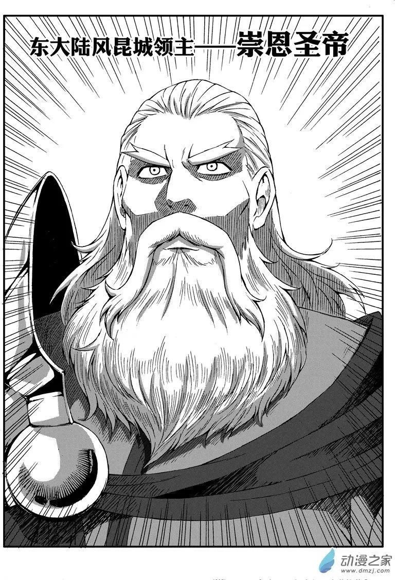 《西行默示录》第52回 崇恩圣帝 第7页