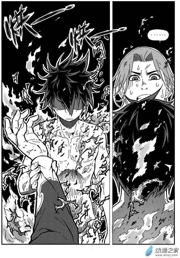 《西行默示录》第50回 真身？ 第11页