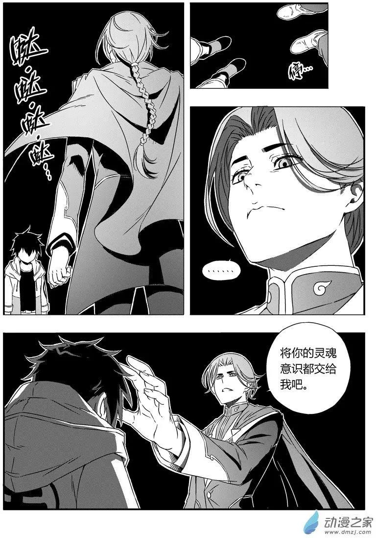 《西行默示录》第50回 真身？ 第4页