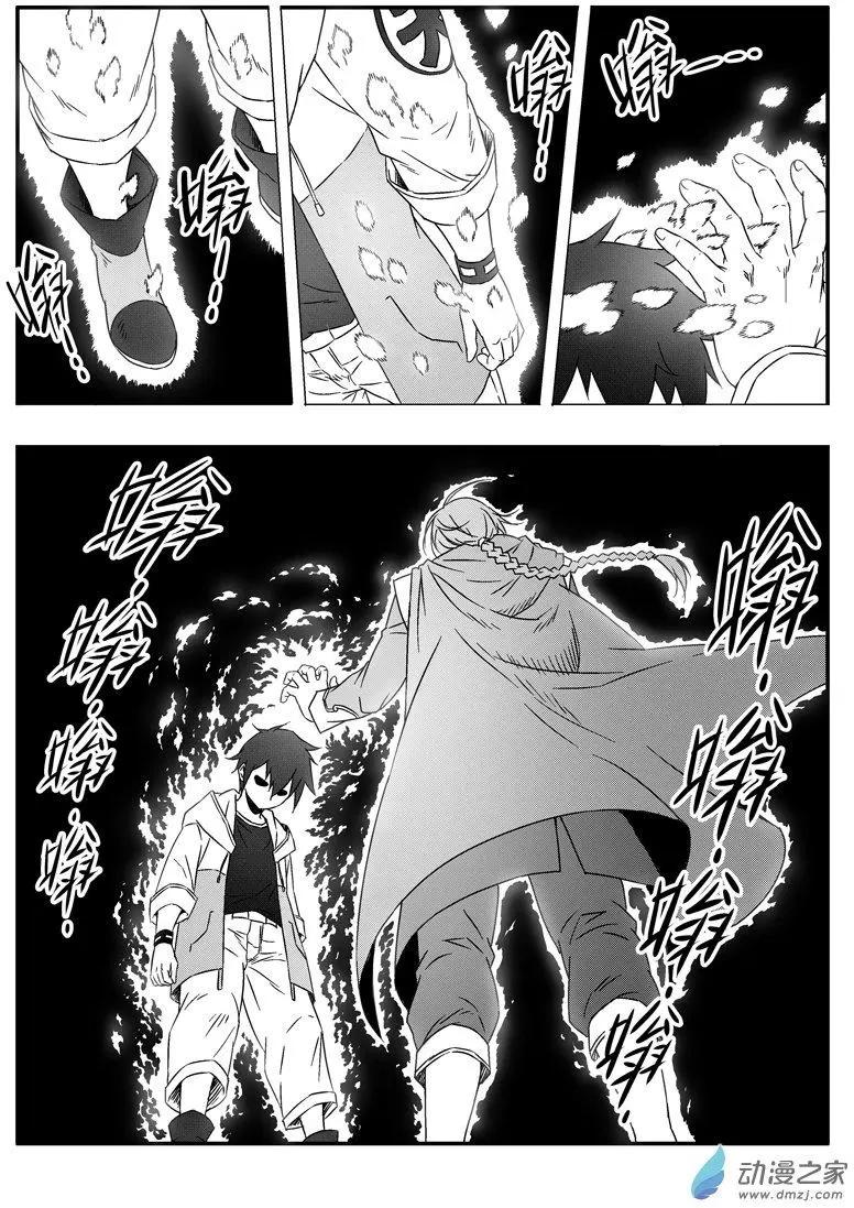 《西行默示录》第50回 真身？ 第5页