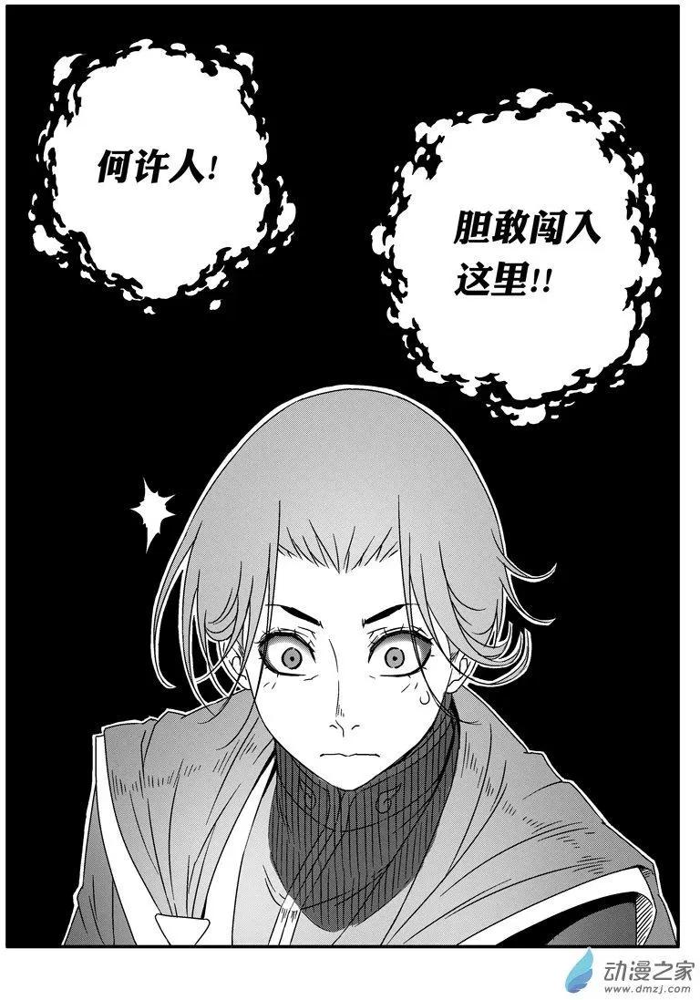 《西行默示录》第50回 真身？ 第6页