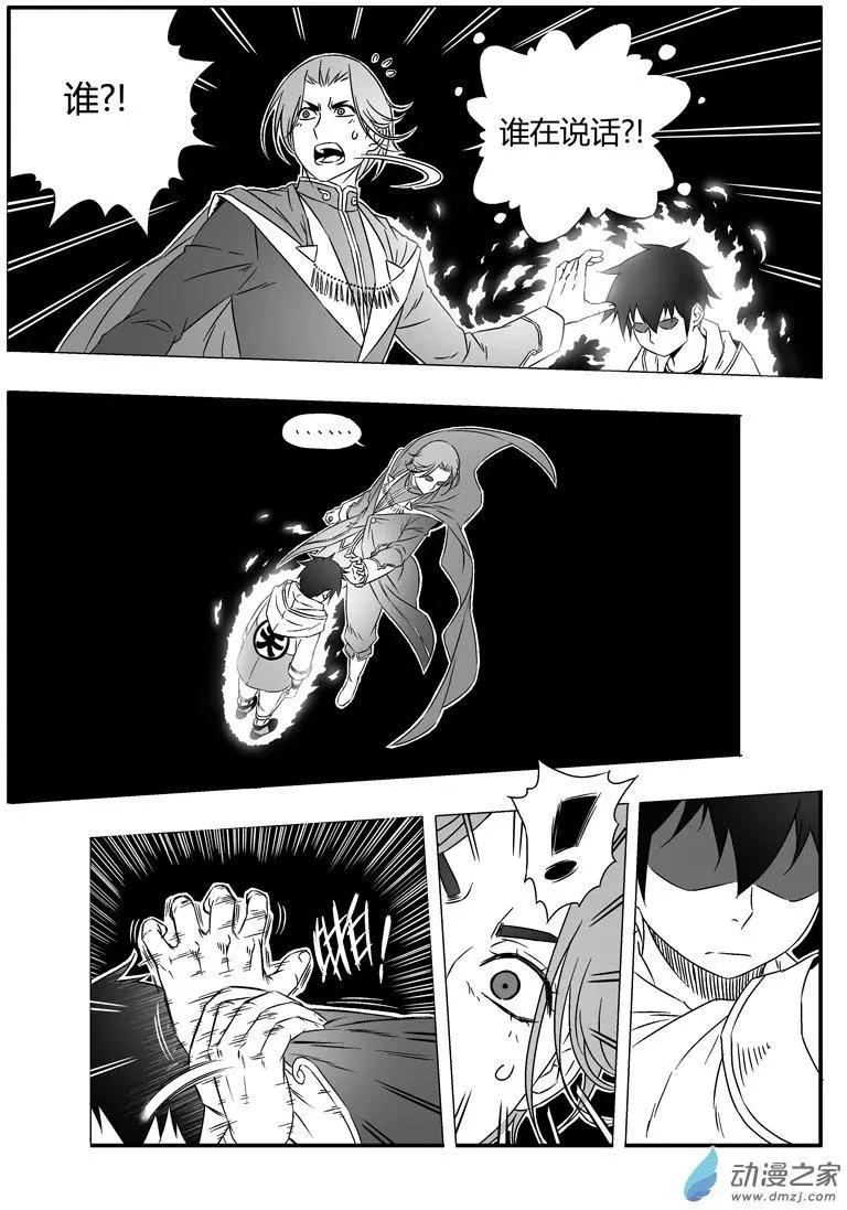 《西行默示录》第50回 真身？ 第7页