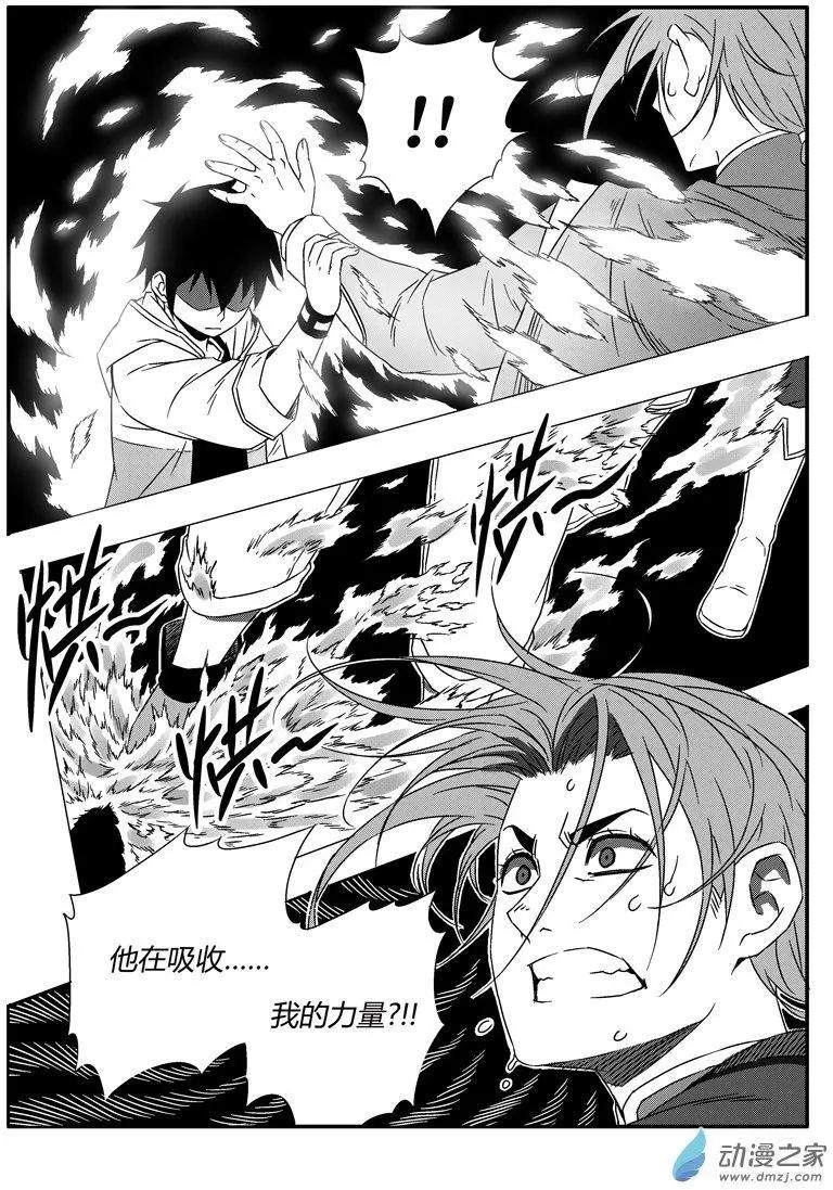 《西行默示录》第50回 真身？ 第9页