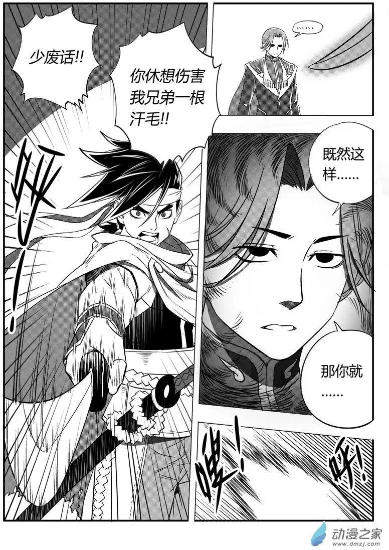 《西行默示录》第51回 元藏突入！ 第10页