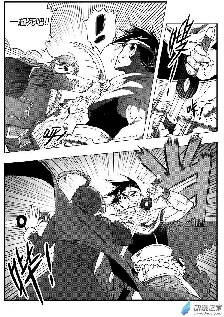 《西行默示录》第51回 元藏突入！ 第11页