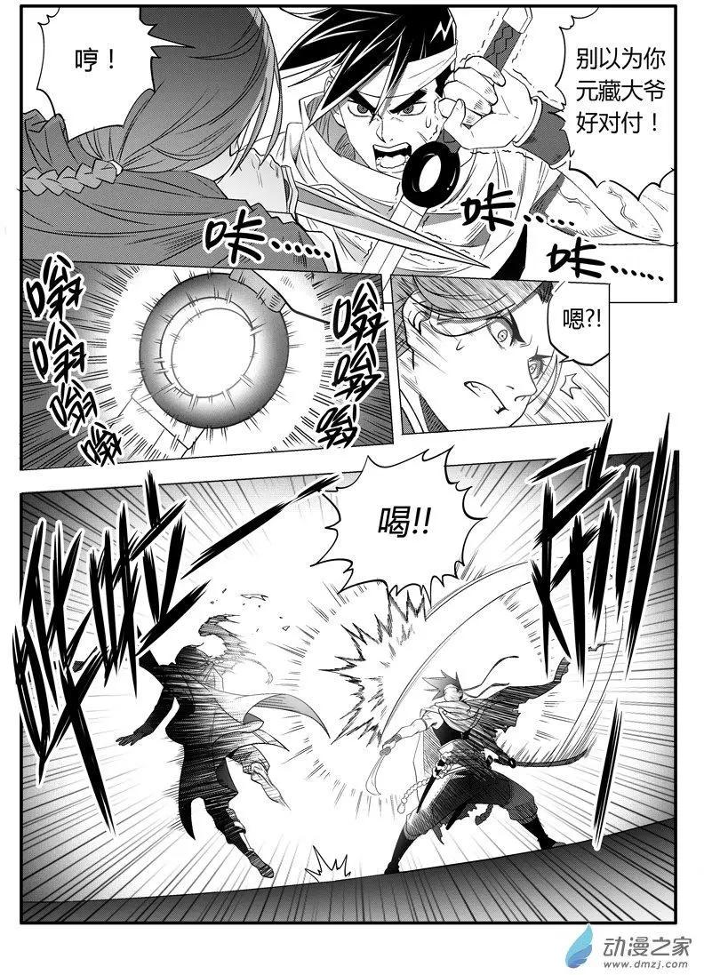 《西行默示录》第51回 元藏突入！ 第12页