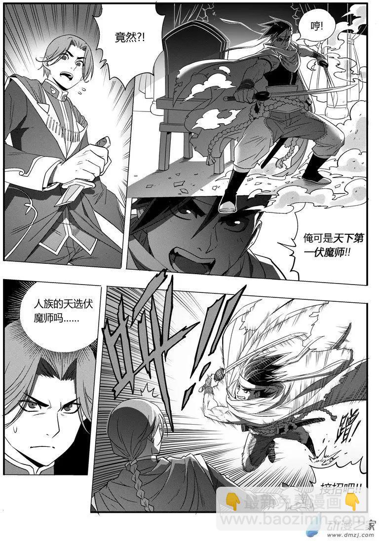 《西行默示录》第51回 元藏突入！ 第13页