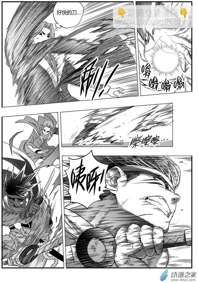 《西行默示录》第51回 元藏突入！ 第15页