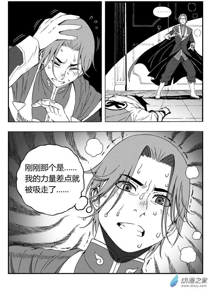 《西行默示录》第51回 元藏突入！ 第1页