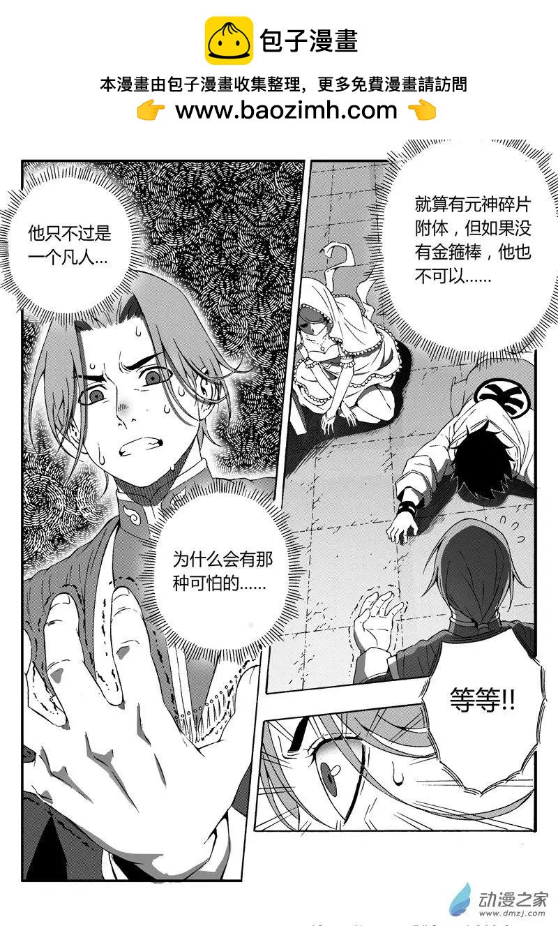 《西行默示录》第51回 元藏突入！ 第2页