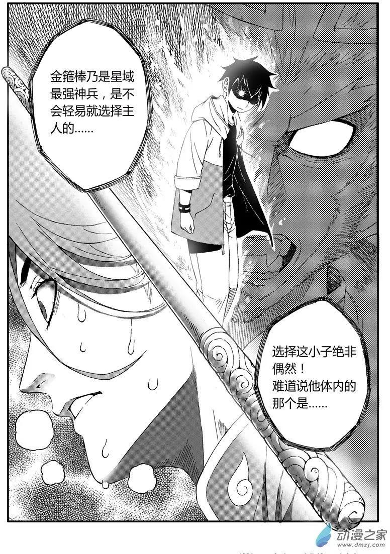 《西行默示录》第51回 元藏突入！ 第3页
