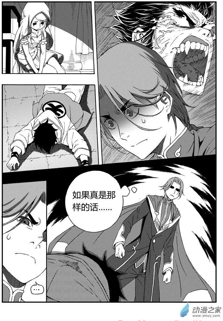 《西行默示录》第51回 元藏突入！ 第4页