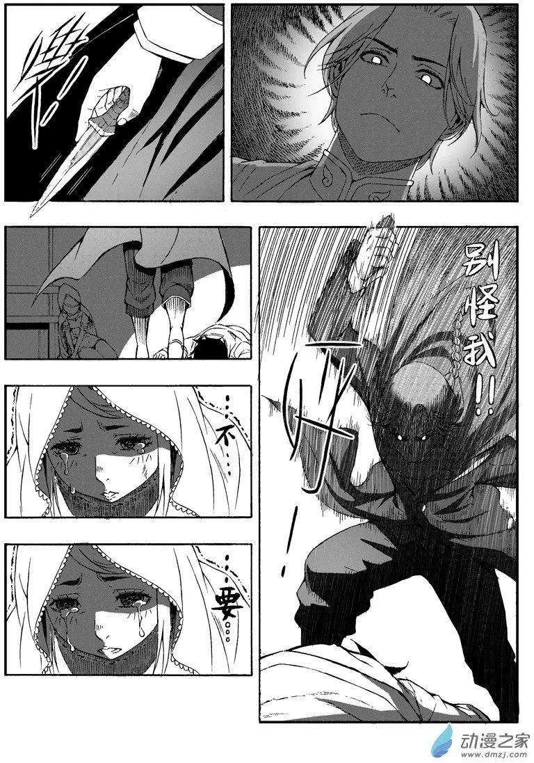 《西行默示录》第51回 元藏突入！ 第5页