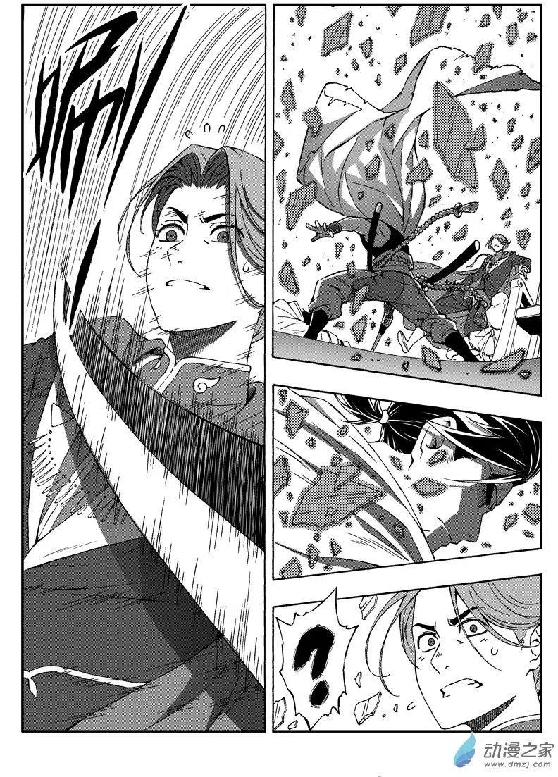 《西行默示录》第51回 元藏突入！ 第7页