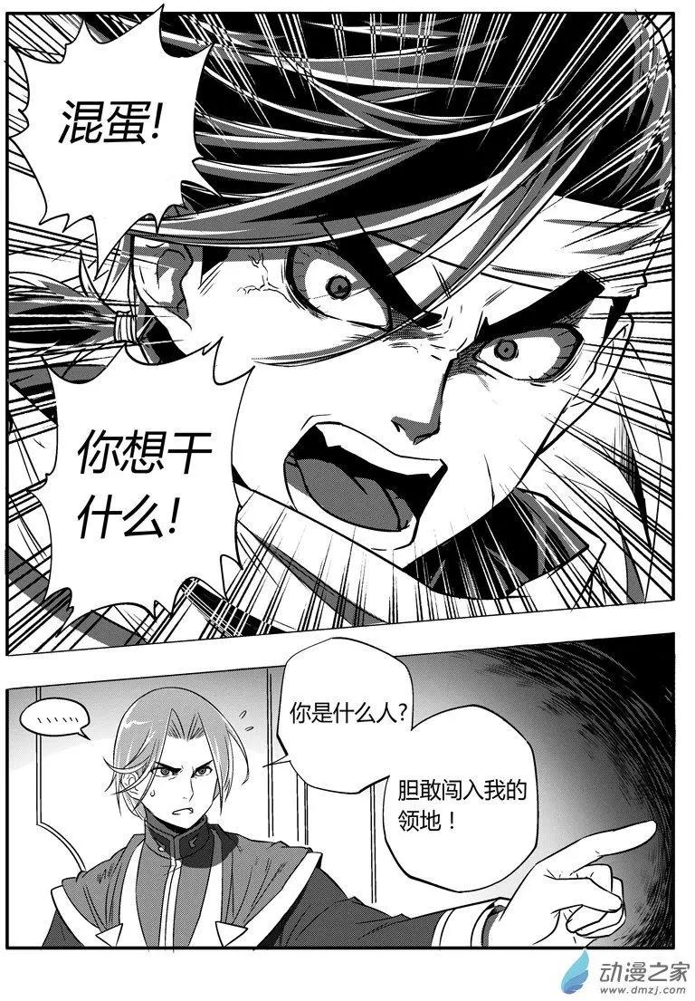 《西行默示录》第51回 元藏突入！ 第9页