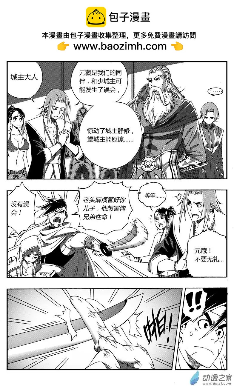 《西行默示录》第53回 意外的展开 第2页