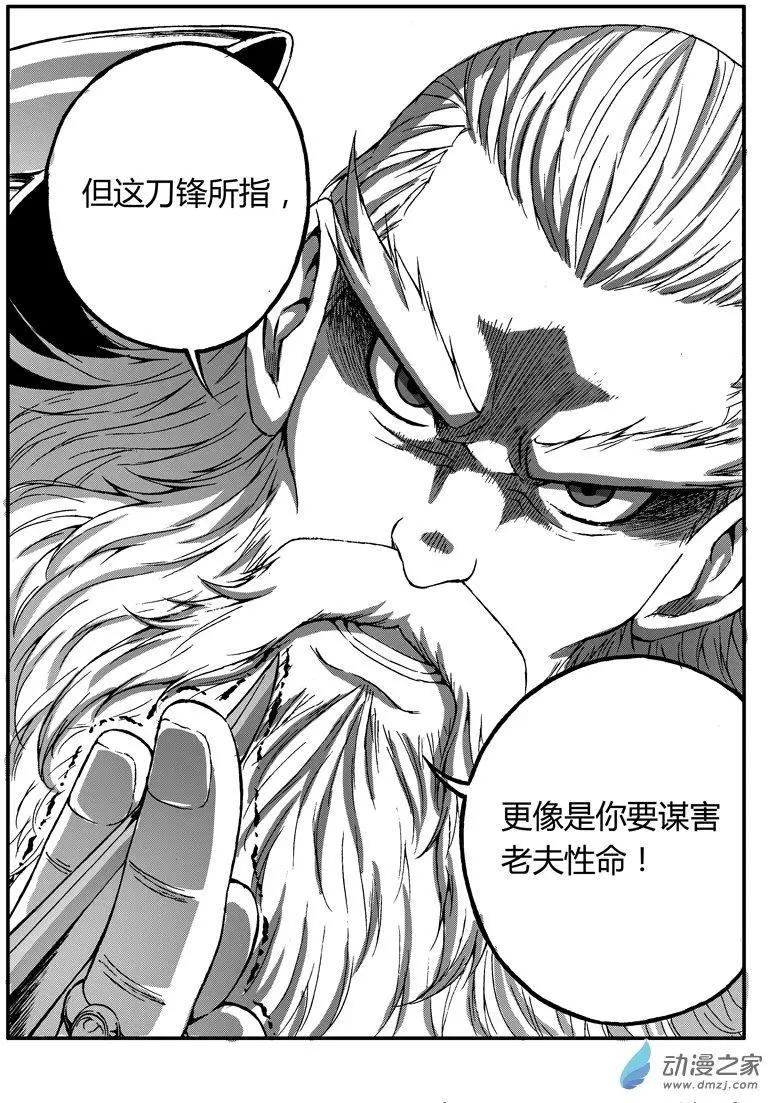 《西行默示录》第53回 意外的展开 第3页