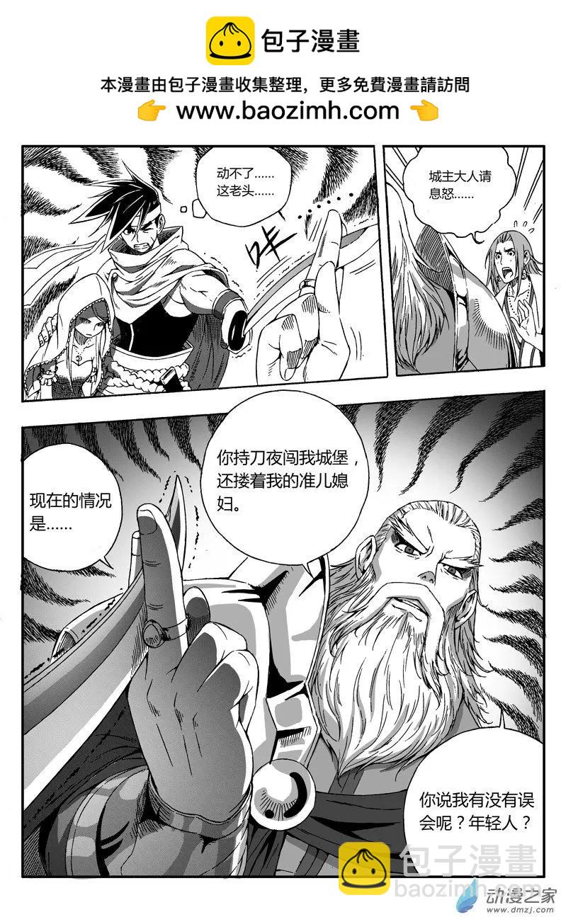 《西行默示录》第53回 意外的展开 第4页
