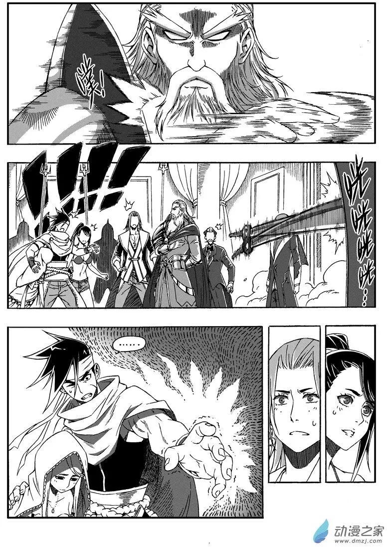 《西行默示录》第53回 意外的展开 第5页