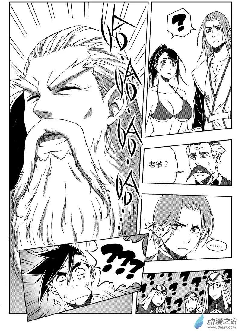 《西行默示录》第53回 意外的展开 第7页