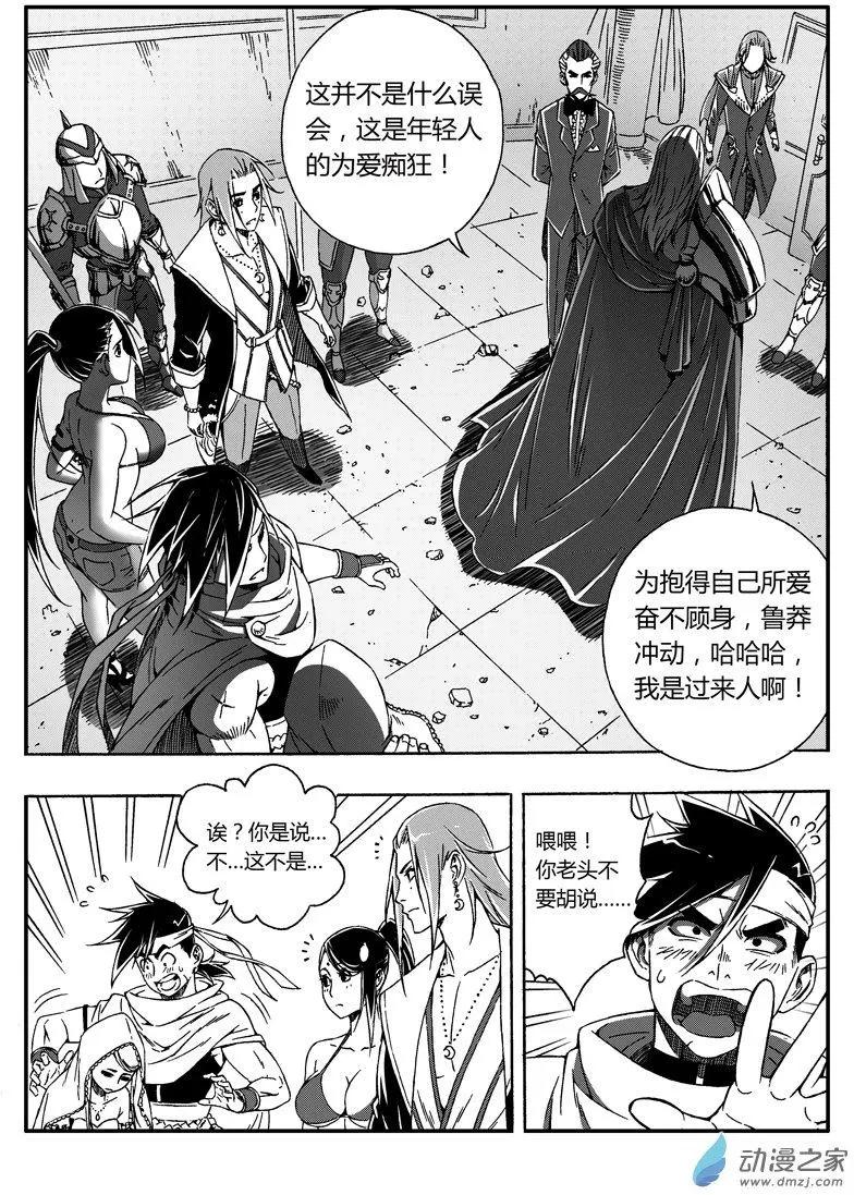 《西行默示录》第53回 意外的展开 第8页