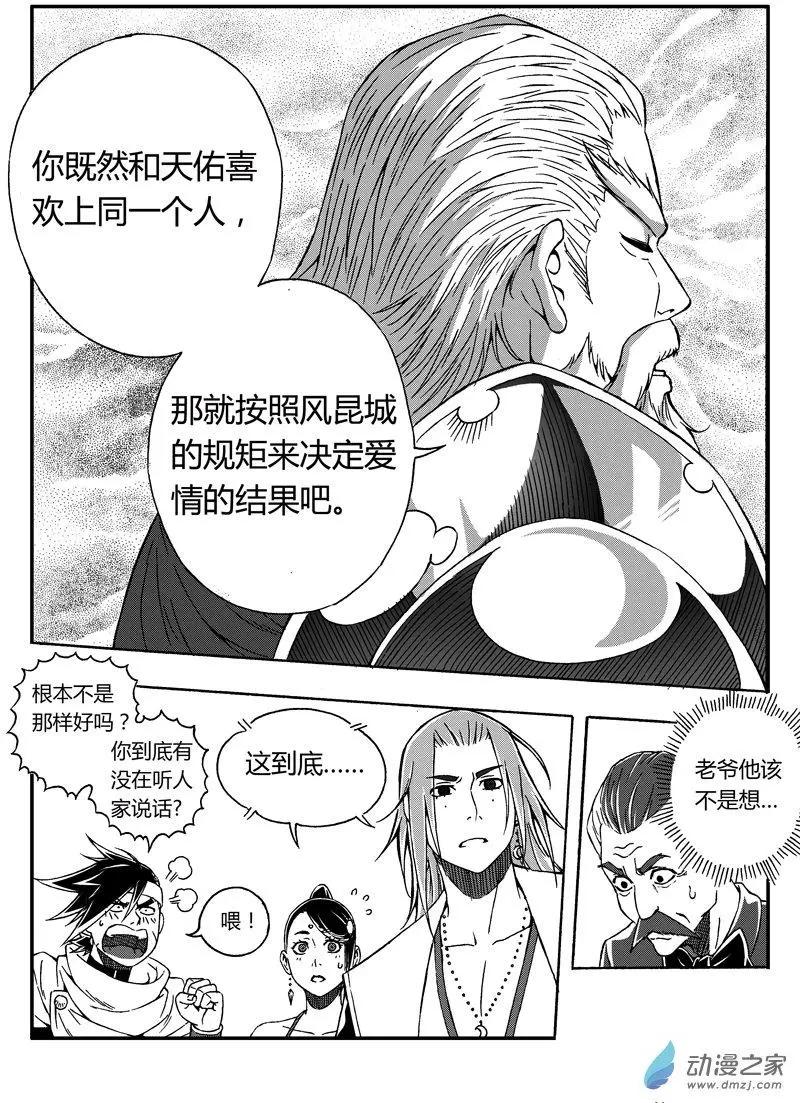 《西行默示录》第53回 意外的展开 第9页