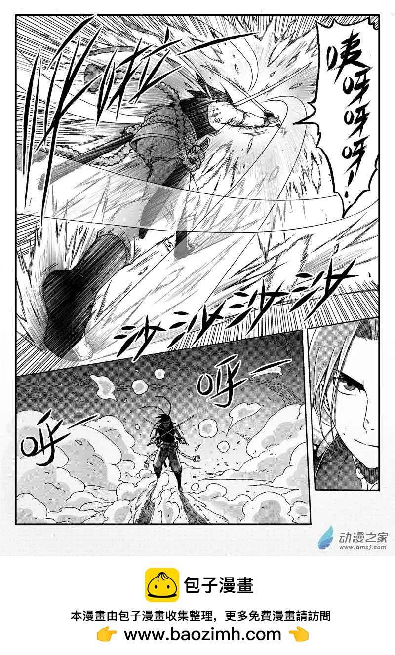 《西行默示录》第55回 实力的差距 第10页